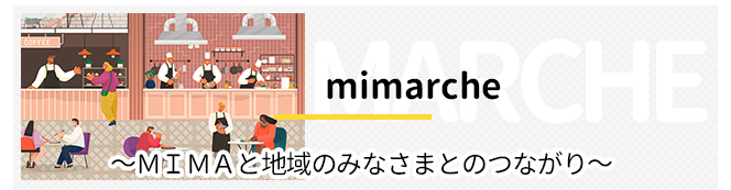 mimarche　MIMAと大阪府八尾市のみなさまとのつながり
